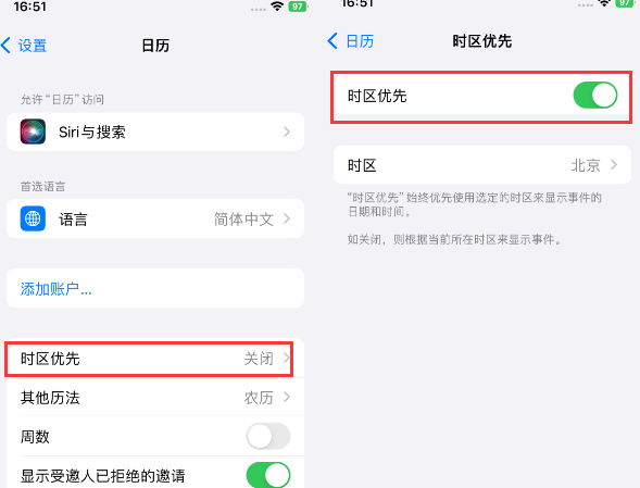 宜章苹果15维修站分享iPhone15日历如何设定时区优先