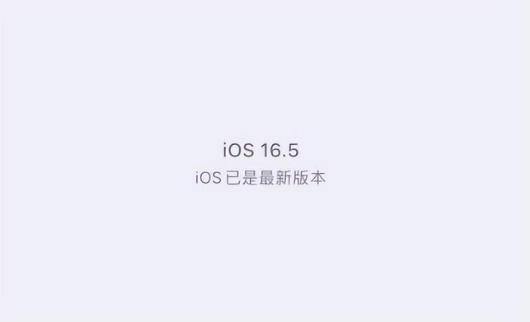 宜章苹果维修中心分享什么时候会发布iOS16.5正式版 
